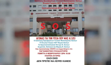 Πανχανιωτικό συλλαλητήριο