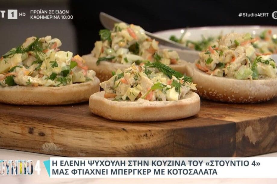 μπέργκερ κοτοσαλάτα