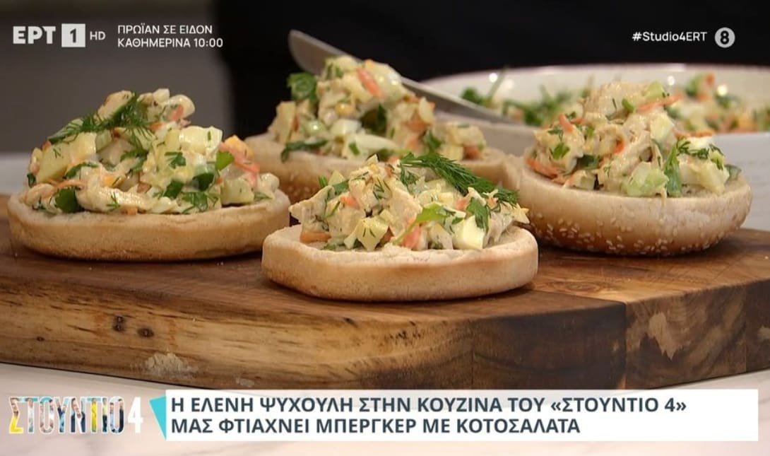 μπέργκερ κοτοσαλάτα