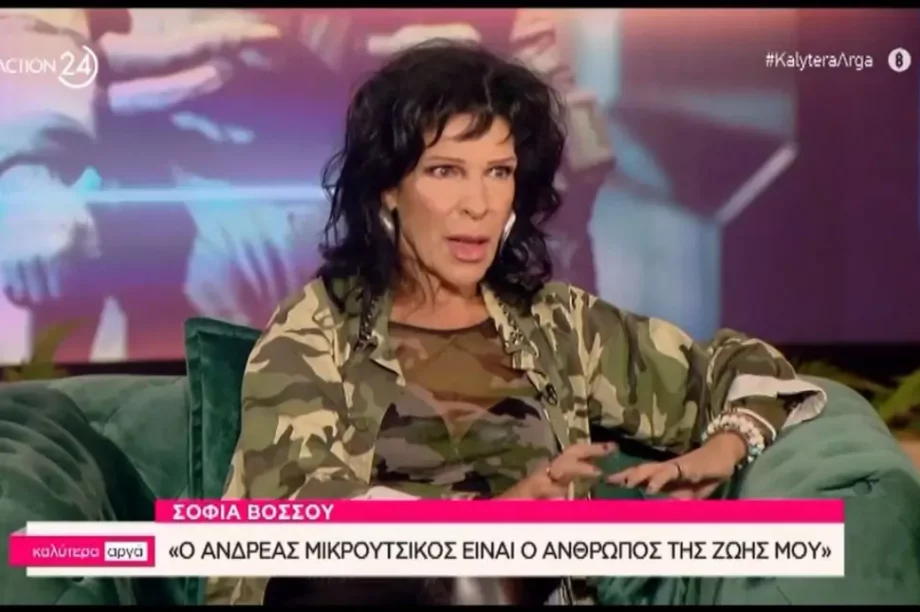 Σοφία Βόσσου