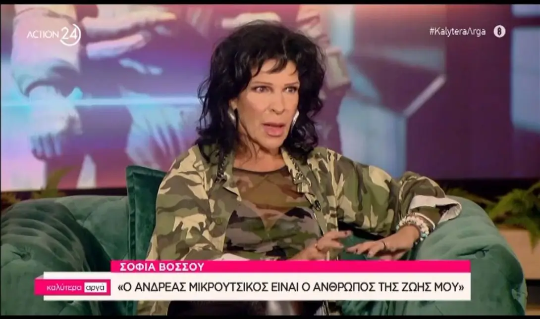 Σοφία Βόσσου