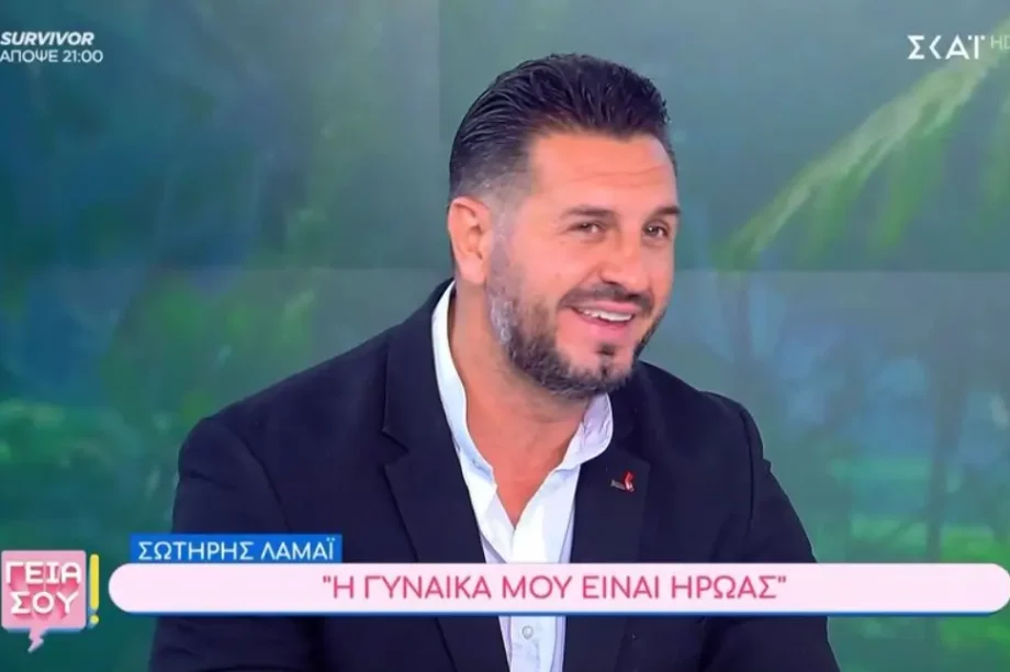 Σωτήρης Λαμάι
