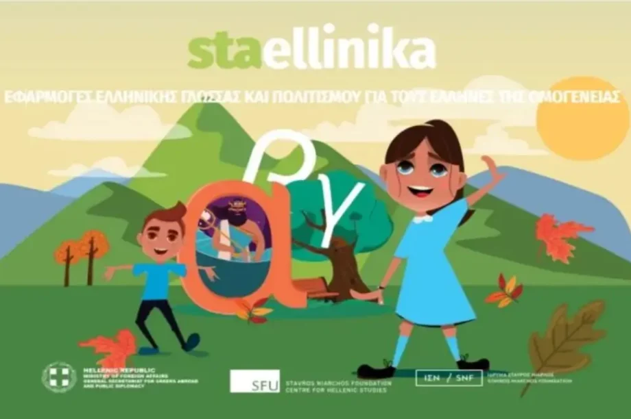 ομογενείς