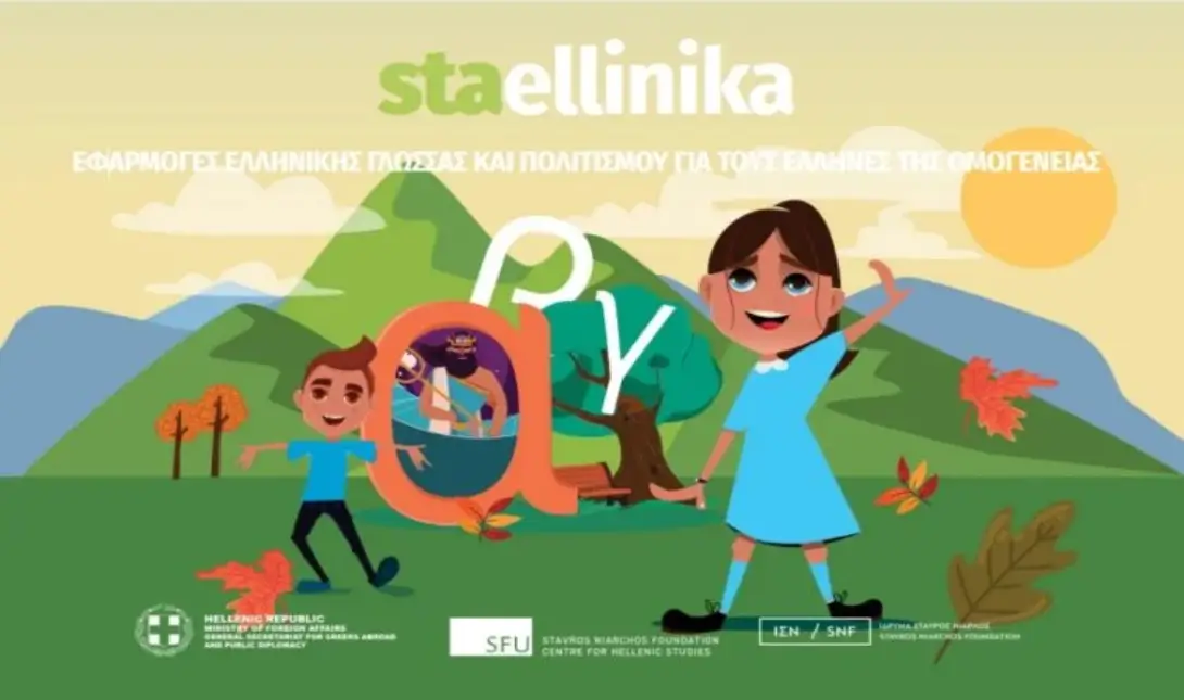 ομογενείς