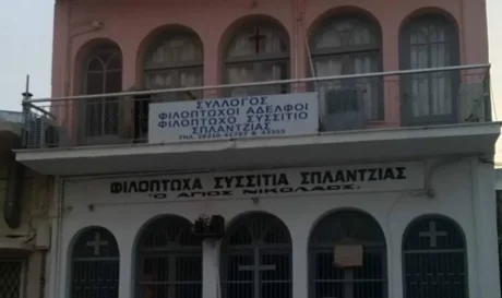 Σύλλογος «Συσσίτια Σπλάντζιας»