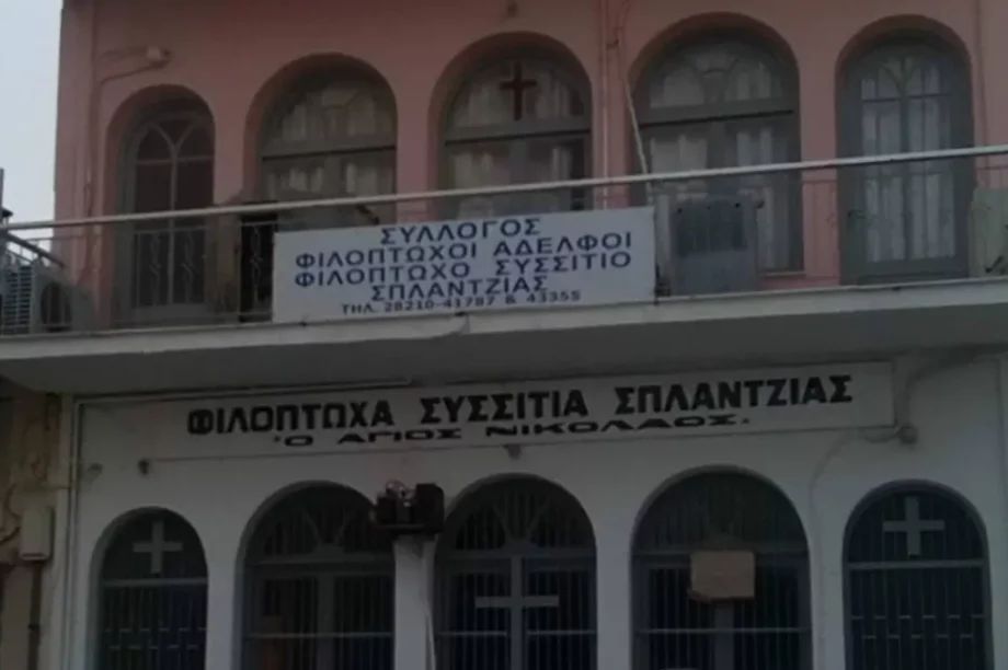 Σύλλογος «Συσσίτια Σπλάντζιας»