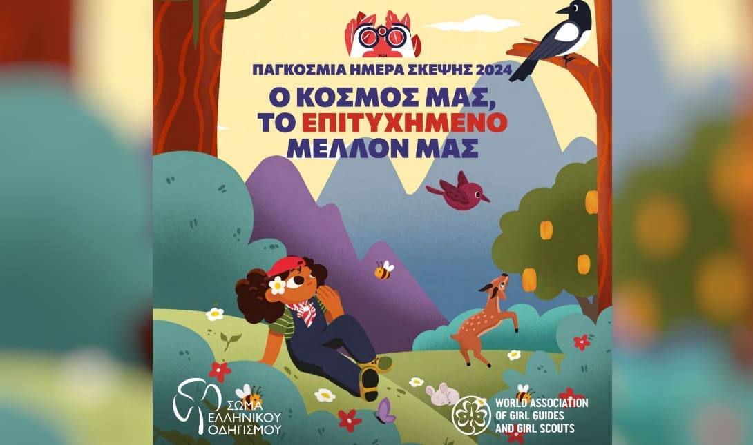 Σώμα Ελληνικού Οδηγισμού 