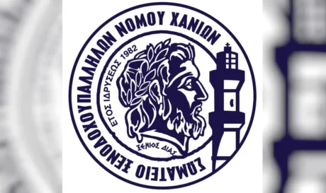 Σωματείο Ξενοδοχουπαλλήλων Ν.Χανίων