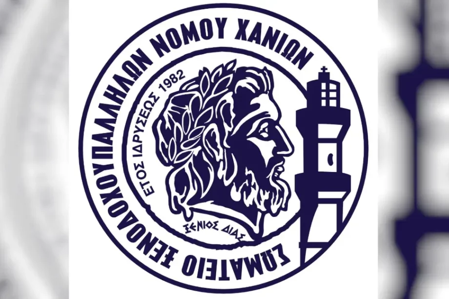 Σωματείο Ξενοδοχουπαλλήλων Ν.Χανίων
