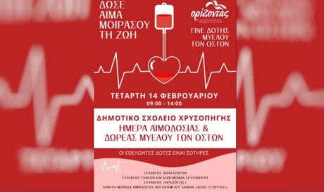 Χανιά: Εθελοντική αιμοδοσία και δωρεά μυελού των οστών