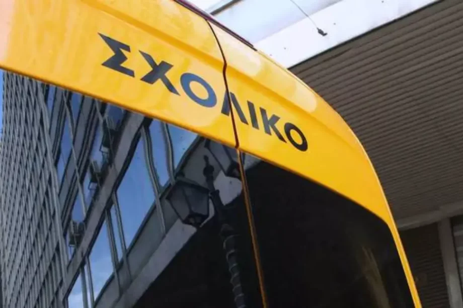 σχολικό λεωφορείο