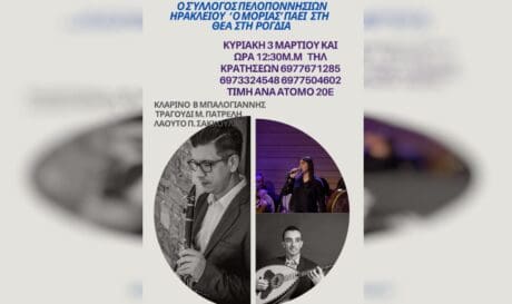 σύλλογος Πελοποννησίων