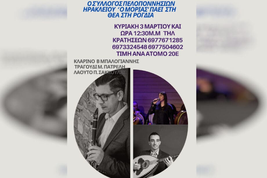 σύλλογος Πελοποννησίων