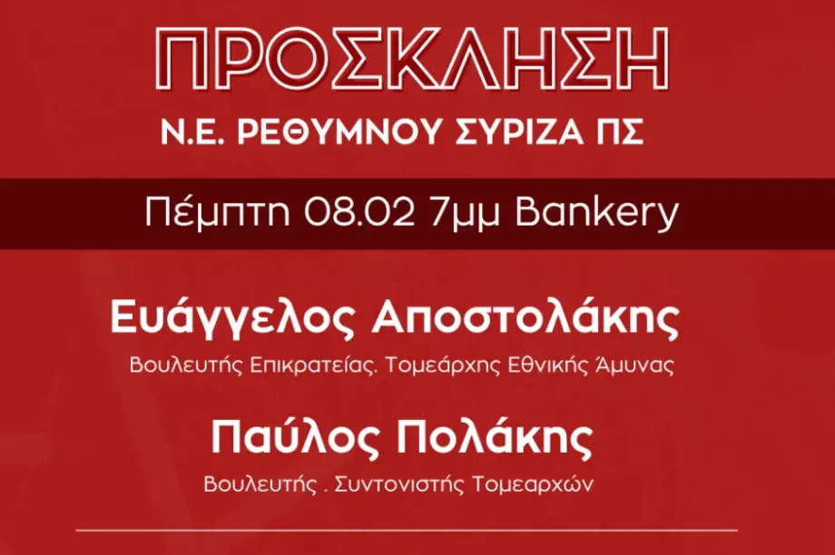 ΣΥΡΙΖΑ