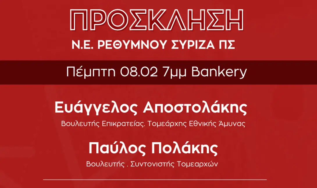ΣΥΡΙΖΑ