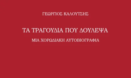 Τα τραγούδια που δούλεψα