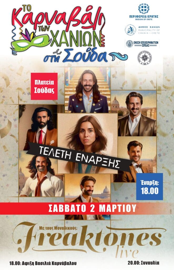 Χανιώτικο Καρναβάλι 2024 στη Σούδα