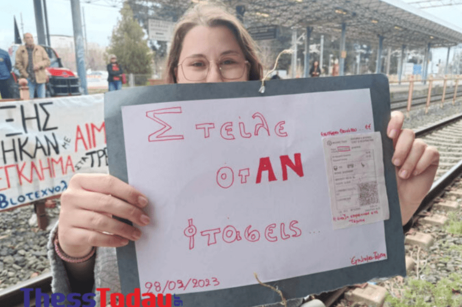 Τέμπη φοιτήτρια