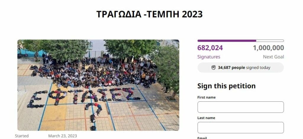 Τέμπη