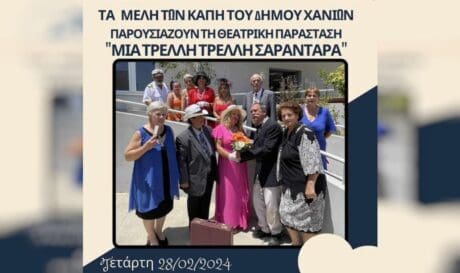 θεατρική παράσταση