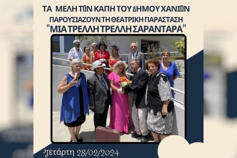θεατρική παράσταση