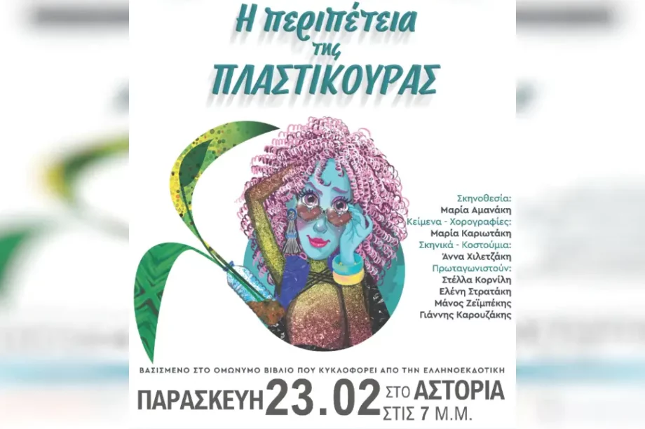 θεατρική παράσταση