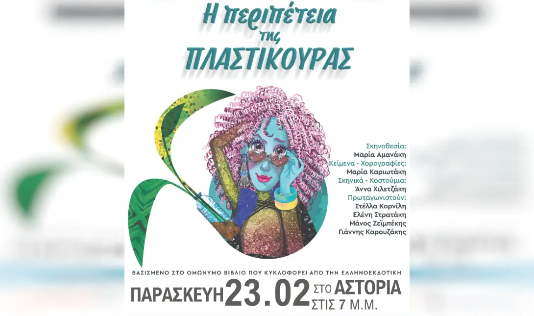 θεατρική παράσταση