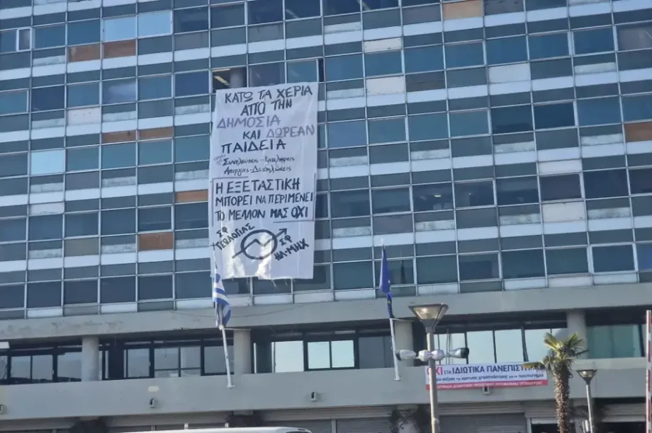 Θεσσαλονίκη ΑΠΘ