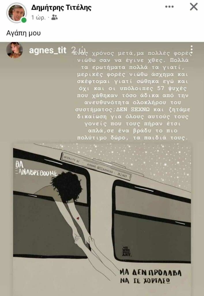 Αγνή Τιτέλη