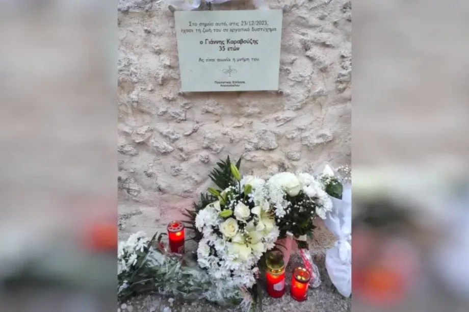 Τρισάγιο Γιάννη Καραβούζη