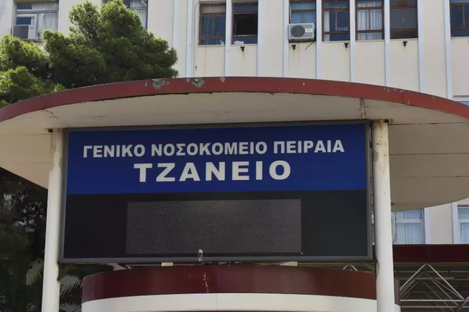Τζάνειο Νοσοκομείο Πειραιά