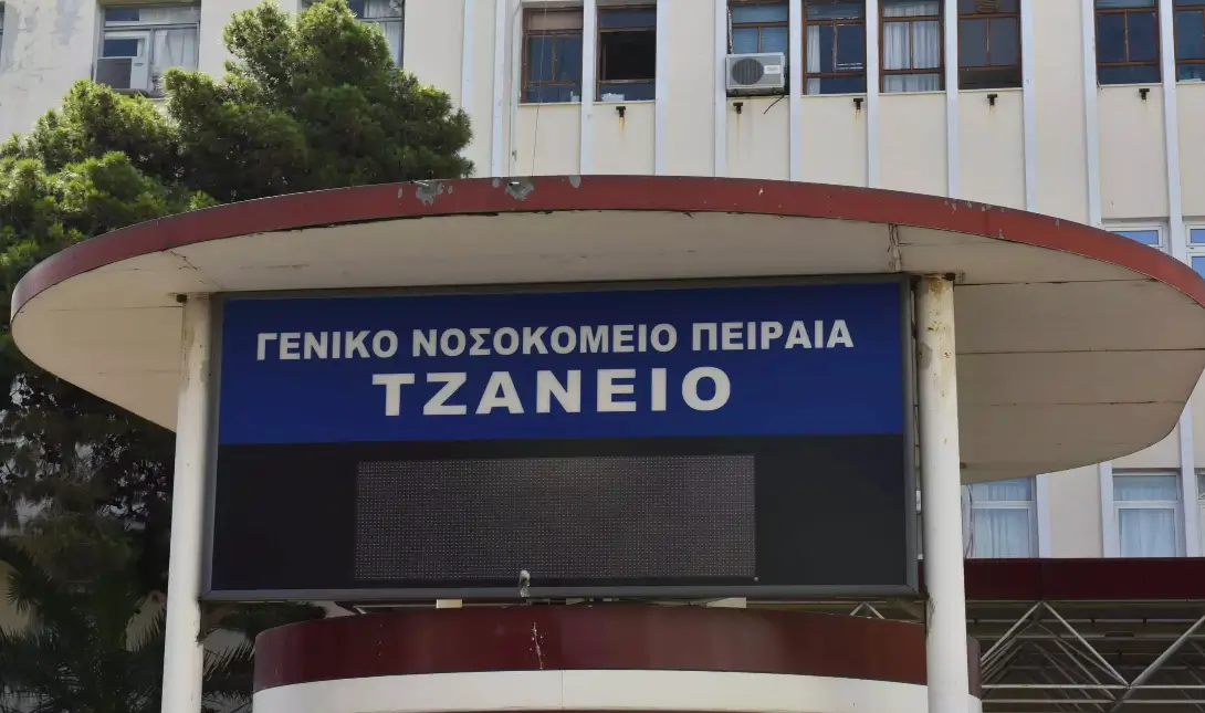 Τζάνειο Νοσοκομείο Πειραιά