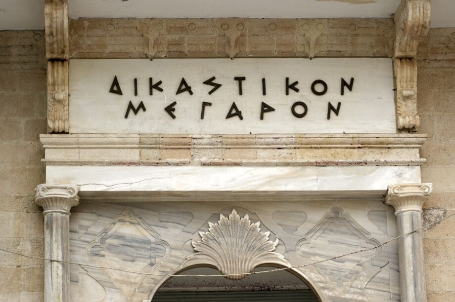 Δικαστικό Μέγαρο Ηρακλείου