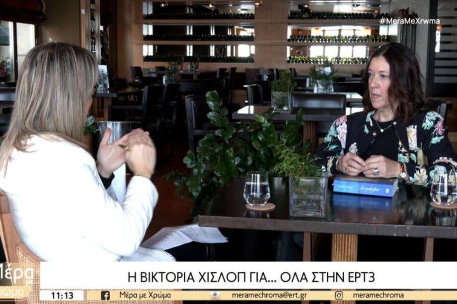 Βικτόρια Χίσλοπ
