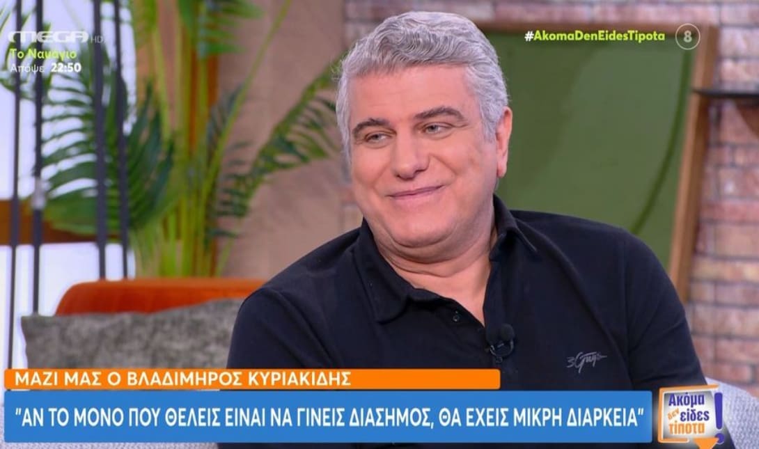 Βλαδίμηρος Κυριακίδης