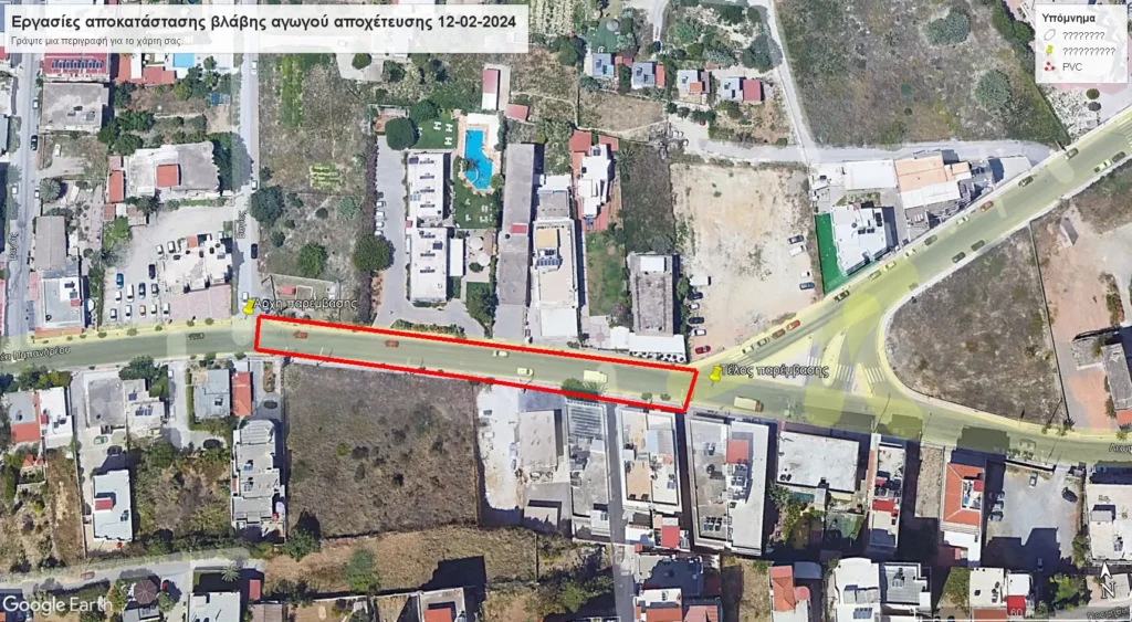 Κλείνει δρόμος στην Αμμουδάρα λόγω αποκατάστασης βλάβης