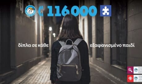 Ευρωπαϊκή Γραμμή για τα Εξαφανισμένα Παιδιά 116000