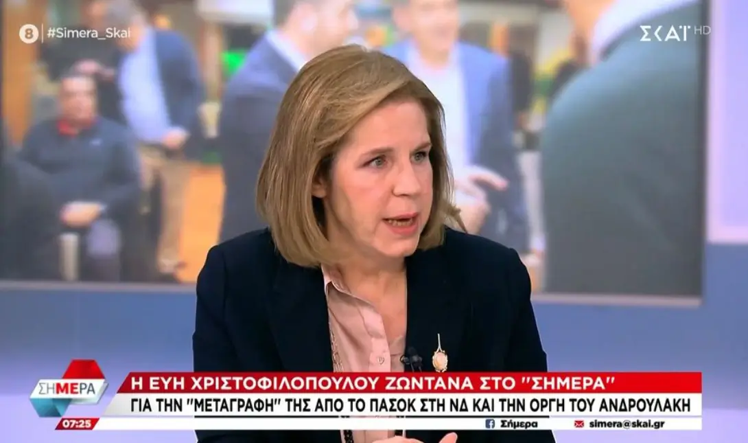 Εύη Χριστοφιλοπούλου