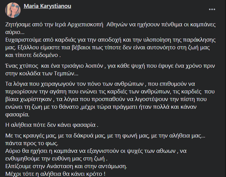 Τέμπη