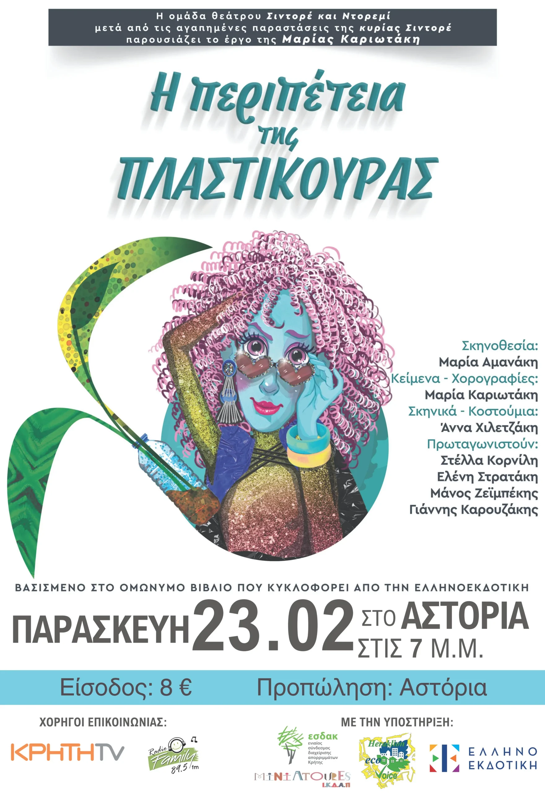θεατρική παράσταση
