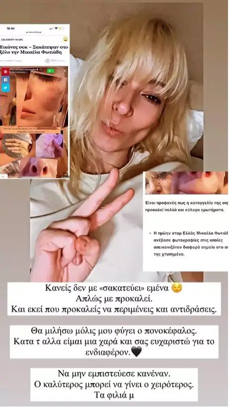 Μικαέλα Φωτιάδη