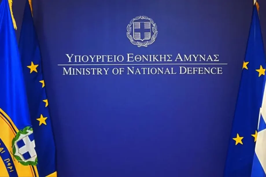 Υπουργείο Εθνικής Άμυνας
