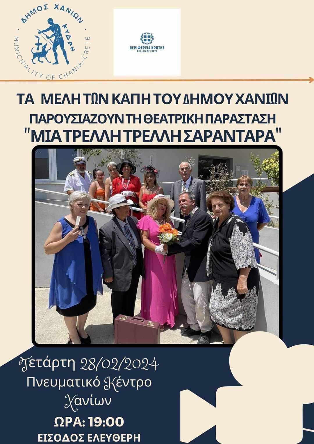 θεατρική παράσταση