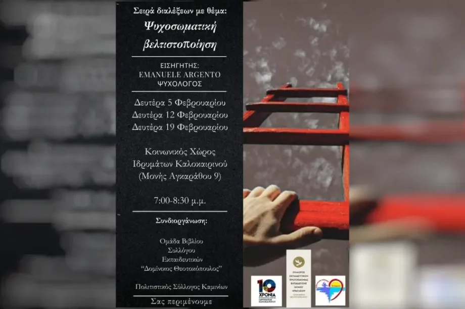 πολιτιστικός σύλλογος καμινίων