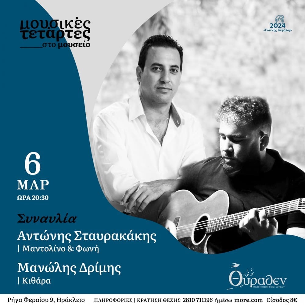 σταυρακάκης αφίσα