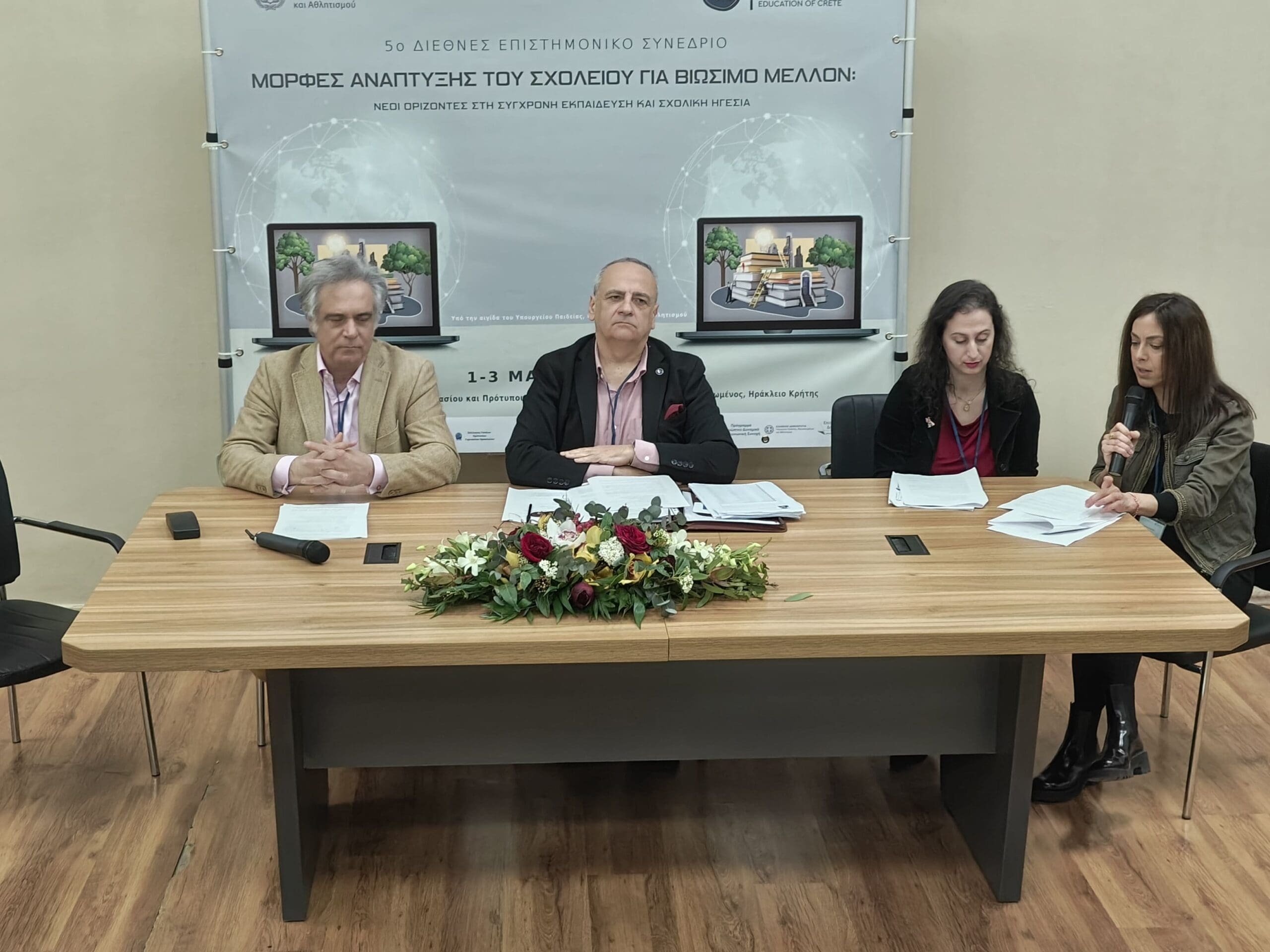 5ο Διεθνές επιστημονικό συνέδριο