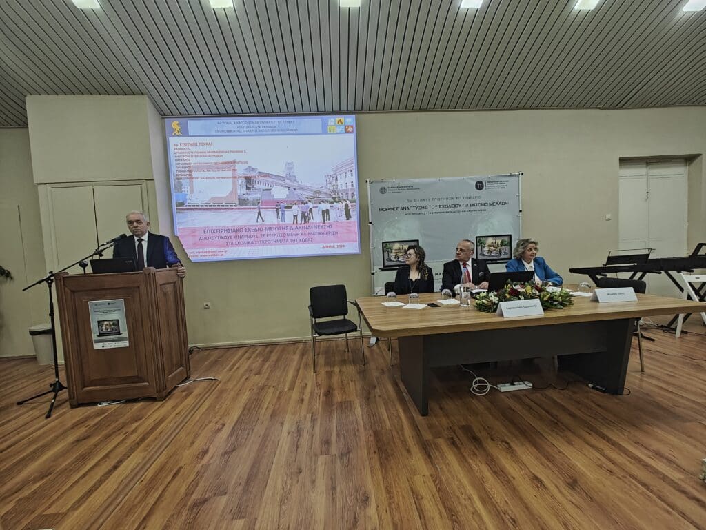5ο Διεθνές Επιστημονικό Συνέδριο της Περιφερειακής Διεύθυνσης Εκπαίδευσης Κρήτης