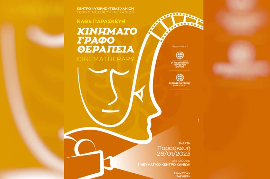 Κινηματογραφοθεραπεία
