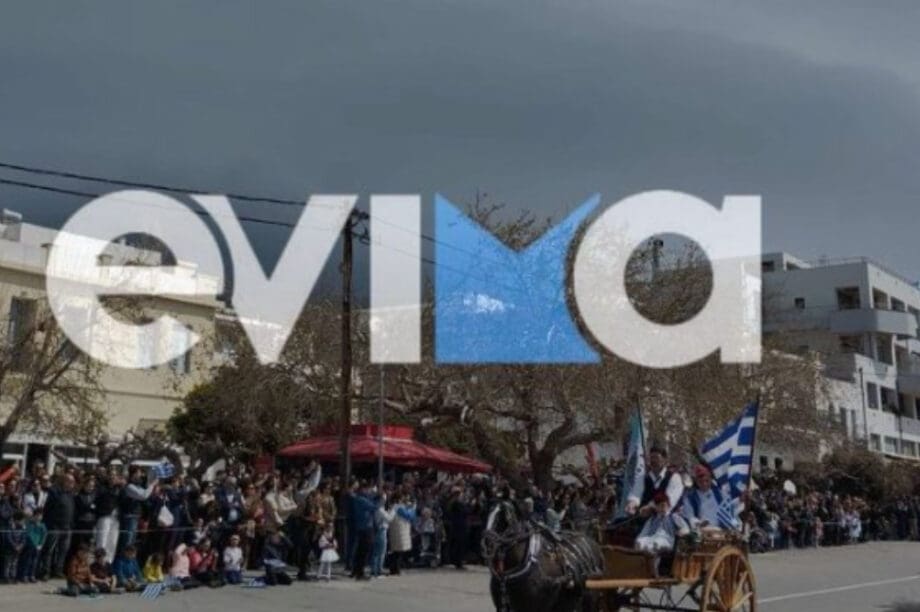 παρέλαση Εύβοια