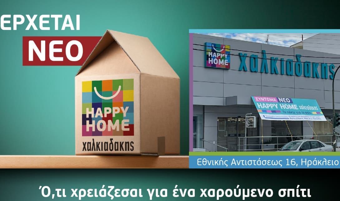 Το πρώτο Happy Home Χαλκιαδάκης έρχεται στο Ηράκλειο